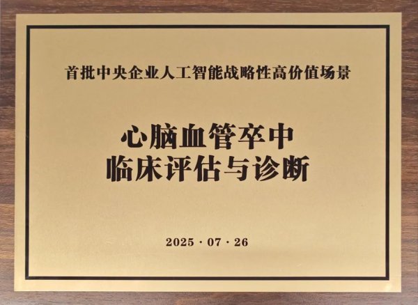 涨8配资 央企首批！通用技术集团推荐的这个AI项目入选人工智能战略性高价值场景