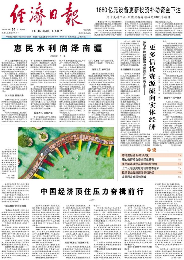 天宇优配 【转载】多项金融数据增速保持在较高水平——更多信贷资源流向实体经济